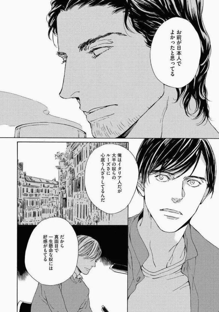 陰と日向のボーダーライン Page.146