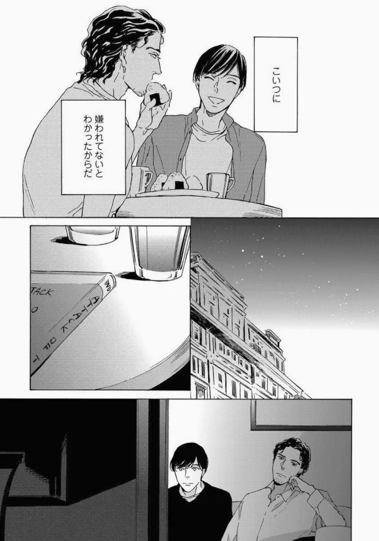 陰と日向のボーダーライン Page.149