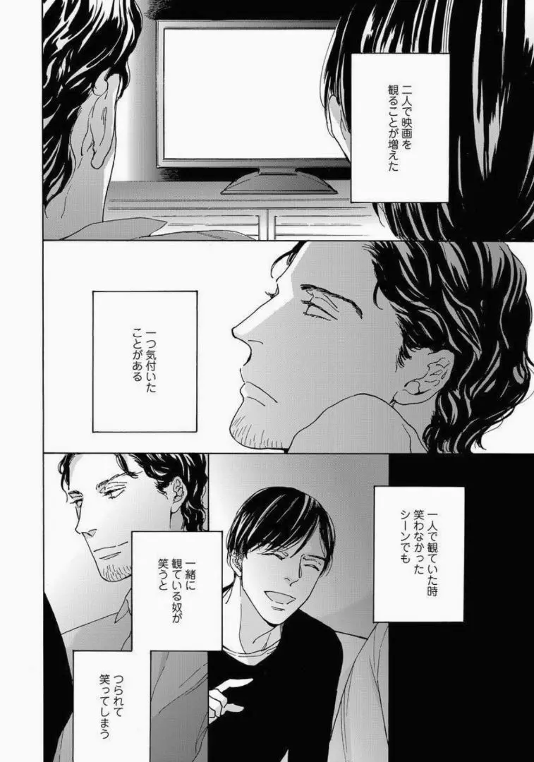 陰と日向のボーダーライン Page.150