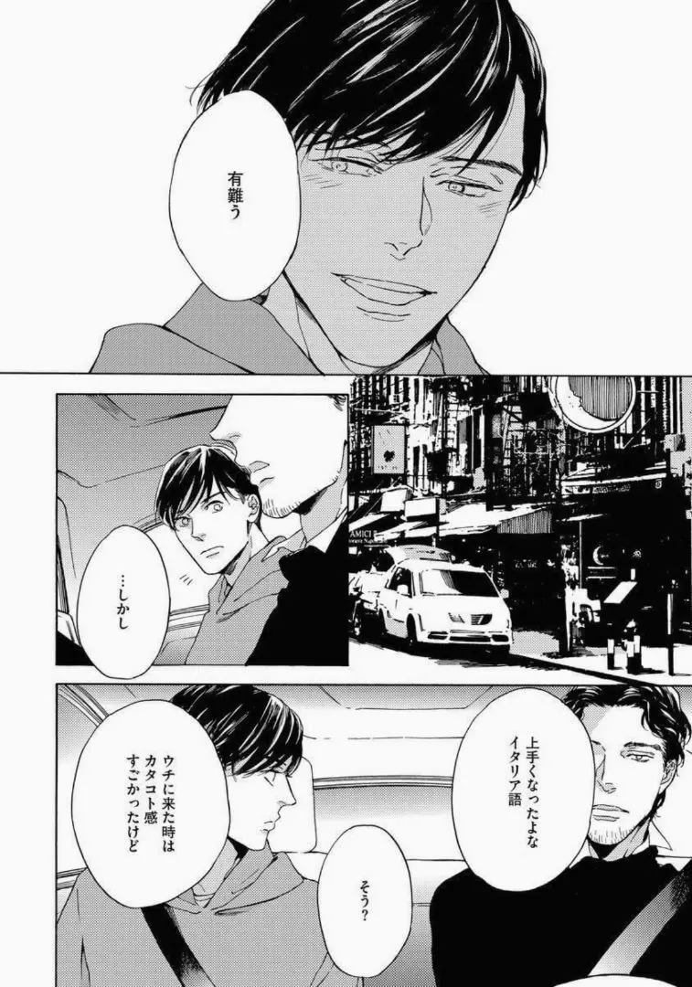 陰と日向のボーダーライン Page.156