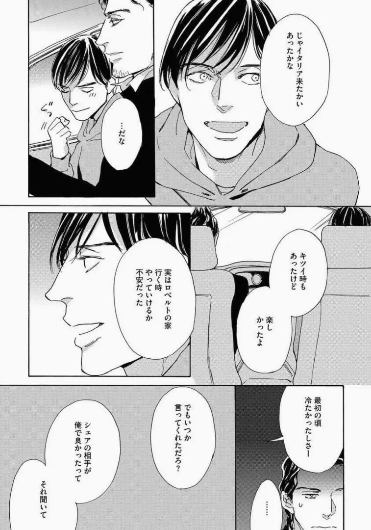 陰と日向のボーダーライン Page.157