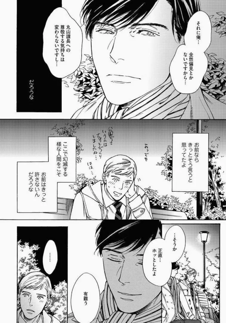 陰と日向のボーダーライン Page.16