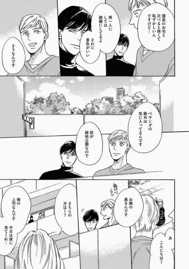 陰と日向のボーダーライン Page.33