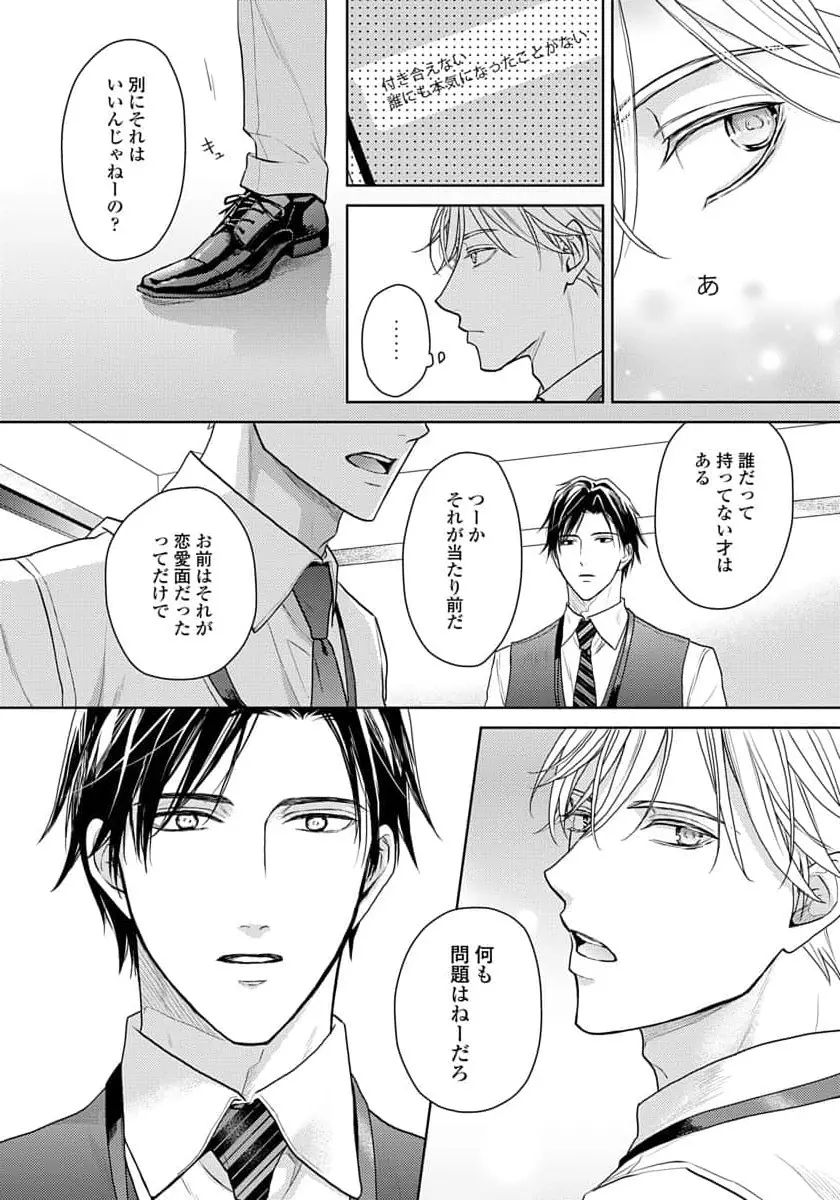 運命だけどあいいれない Page.102