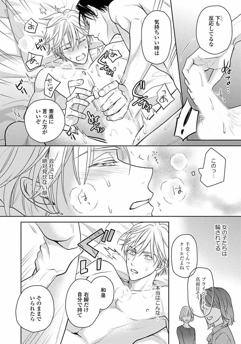 運命だけどあいいれない Page.106