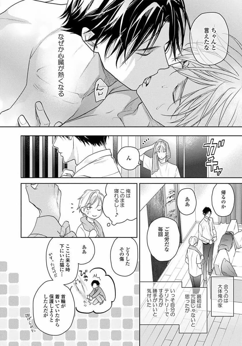 運命だけどあいいれない Page.108