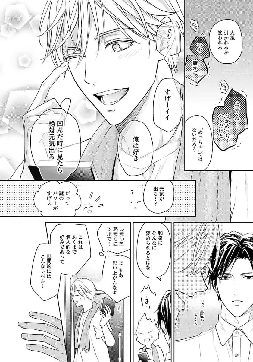 運命だけどあいいれない Page.110