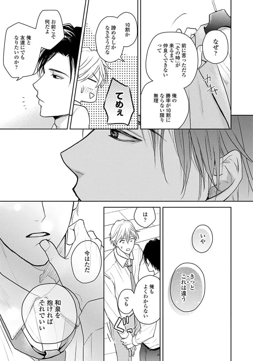 運命だけどあいいれない Page.119