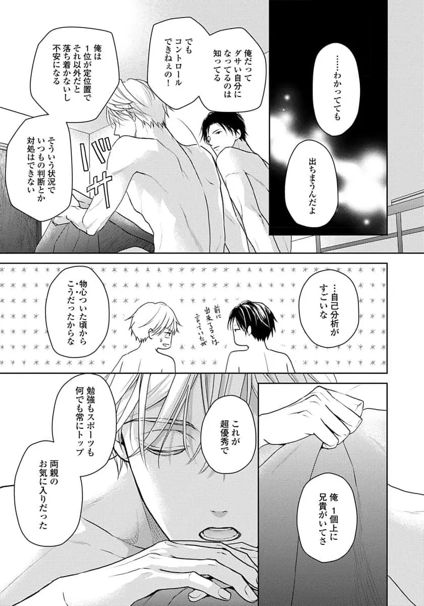 運命だけどあいいれない Page.123