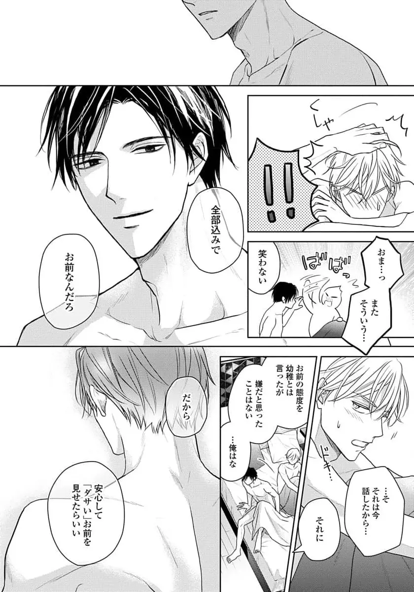 運命だけどあいいれない Page.126