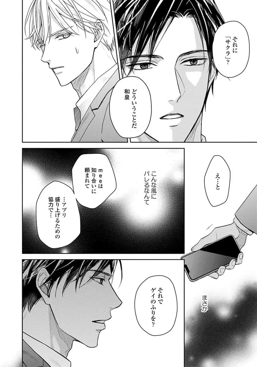 運命だけどあいいれない Page.138