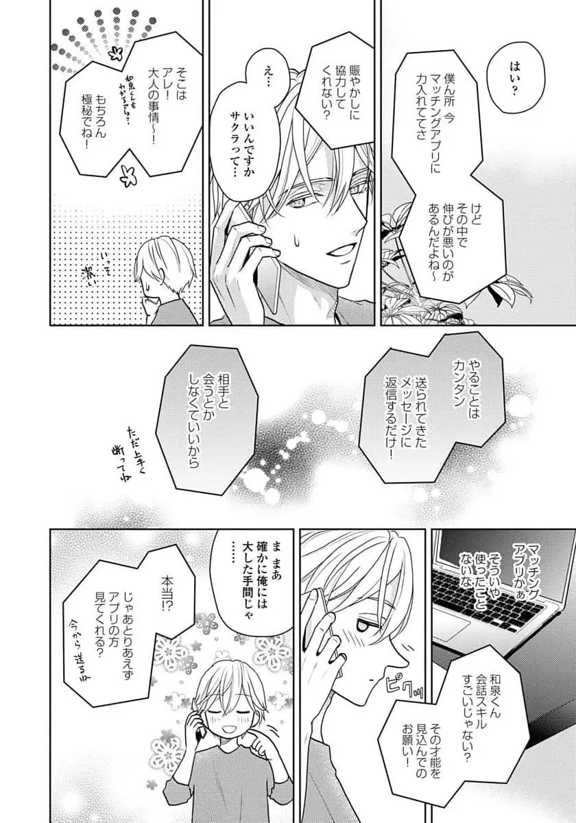 運命だけどあいいれない Page.14