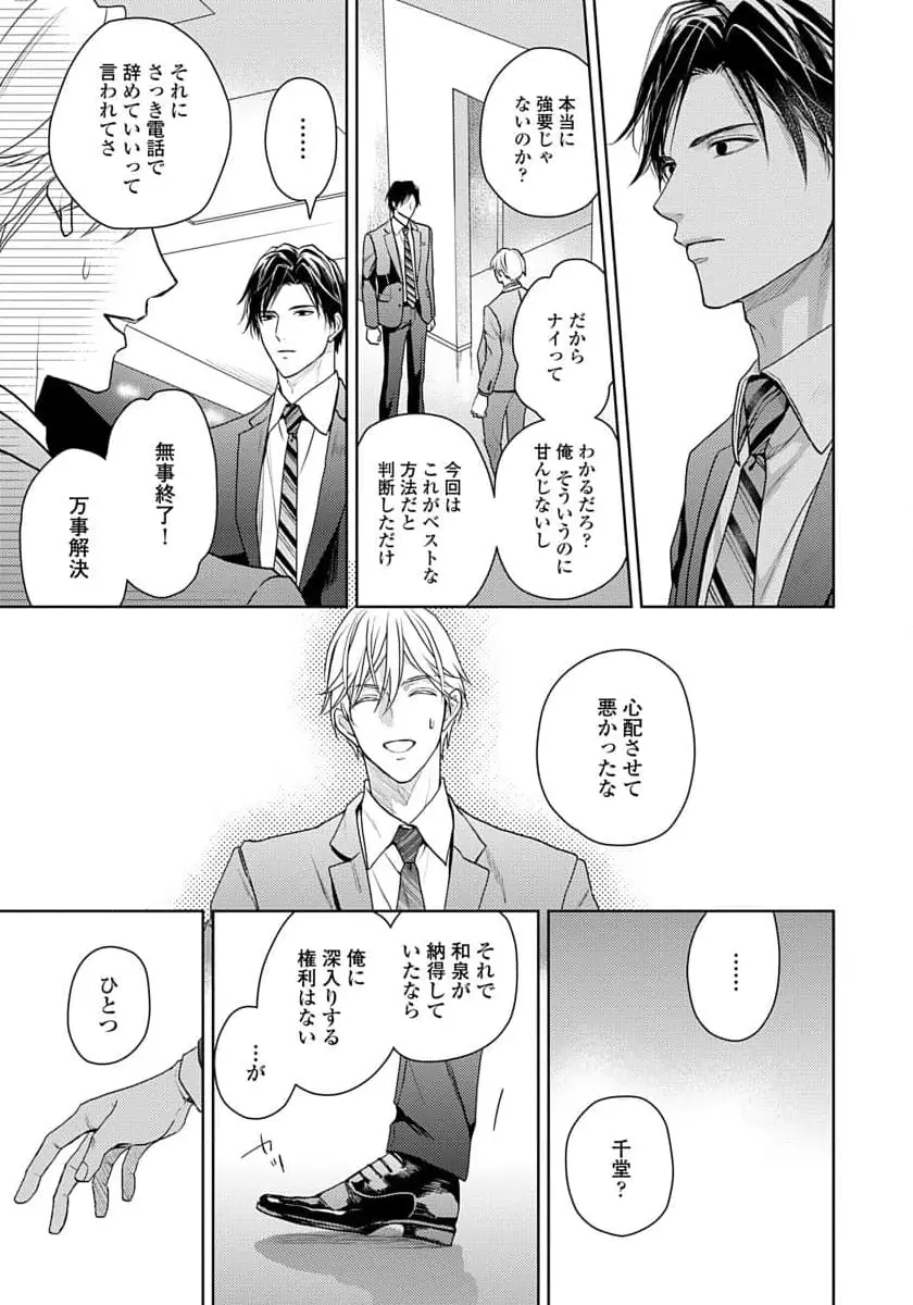 運命だけどあいいれない Page.145