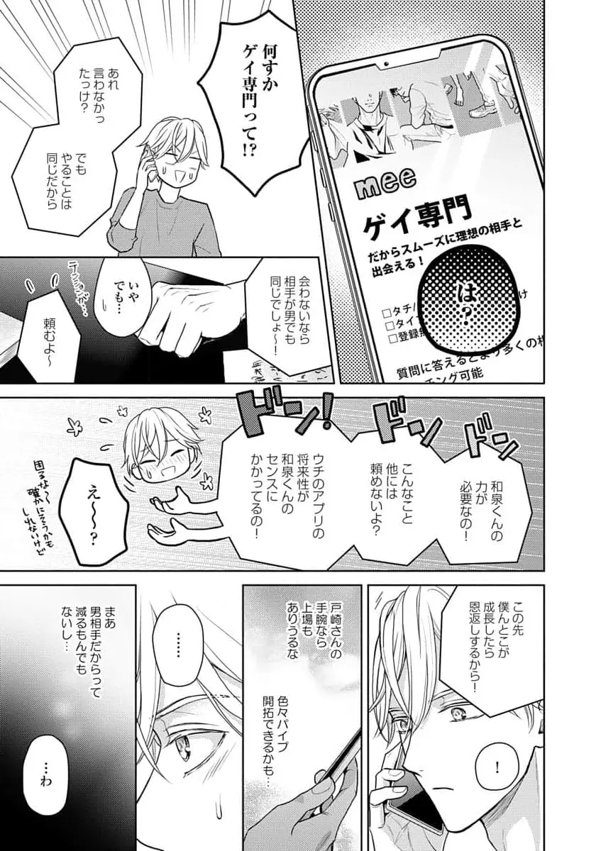 運命だけどあいいれない Page.15