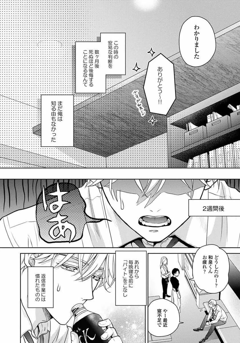 運命だけどあいいれない Page.16