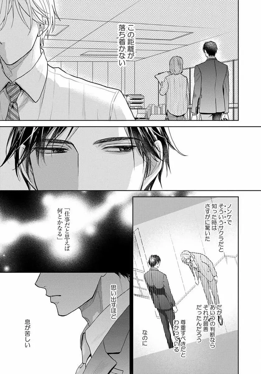 運命だけどあいいれない Page.161