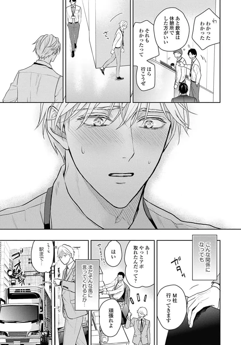 運命だけどあいいれない Page.167