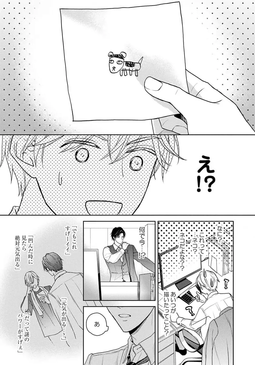 運命だけどあいいれない Page.173