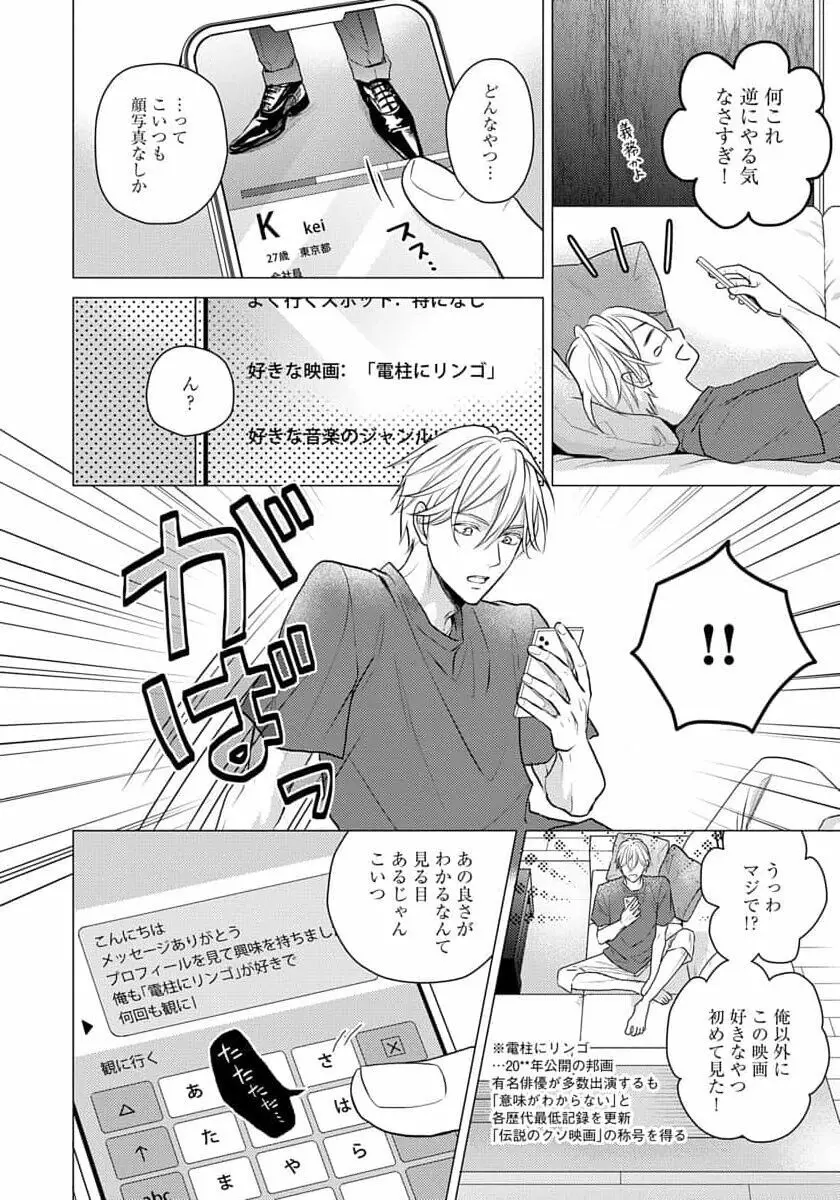 運命だけどあいいれない Page.18