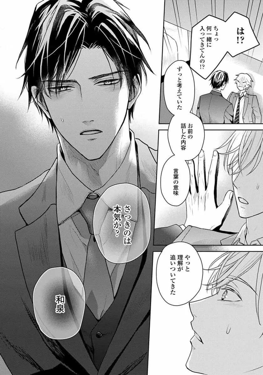 運命だけどあいいれない Page.184