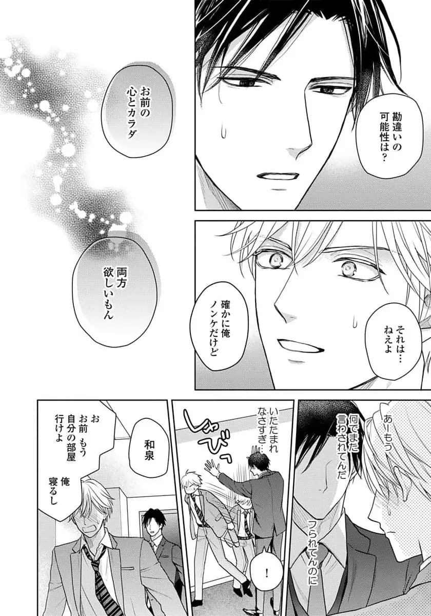 運命だけどあいいれない Page.188