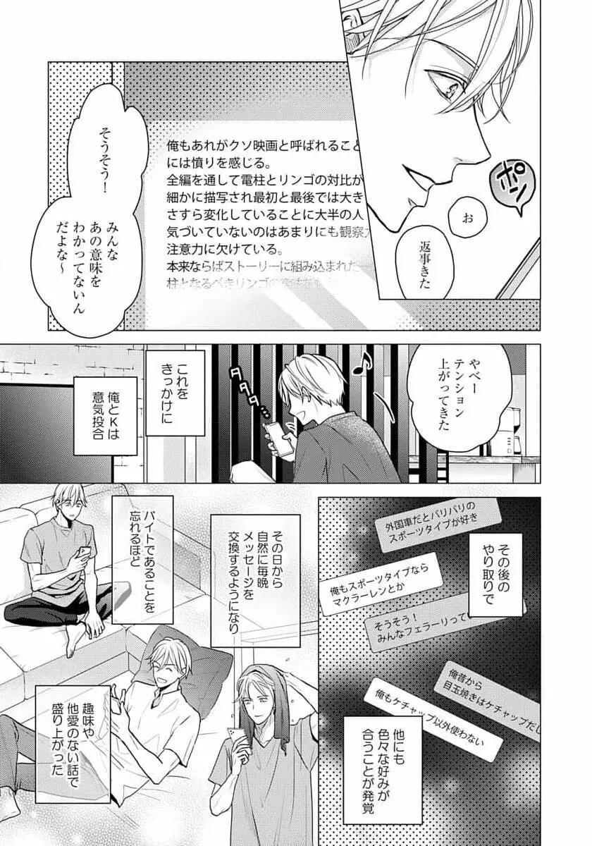 運命だけどあいいれない Page.19