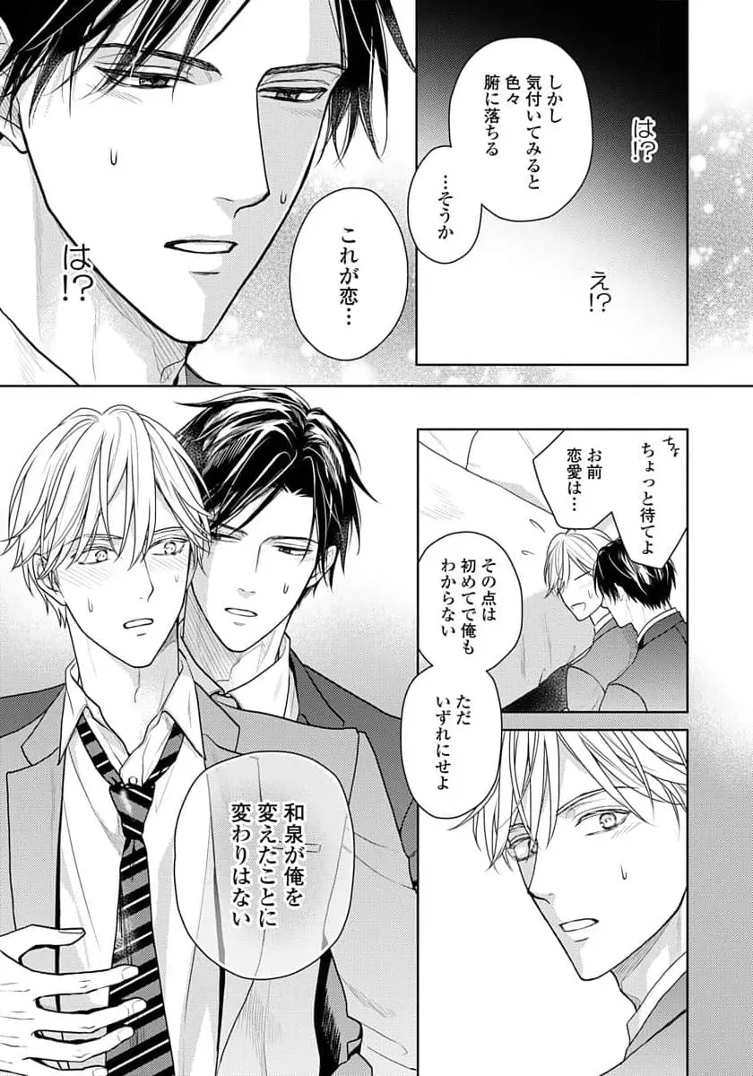 運命だけどあいいれない Page.191