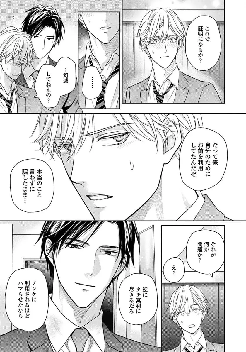 運命だけどあいいれない Page.193