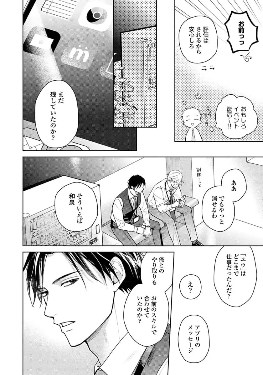 運命だけどあいいれない Page.218