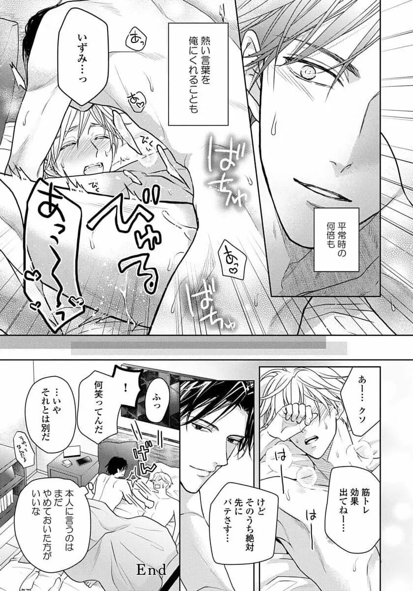 運命だけどあいいれない Page.227