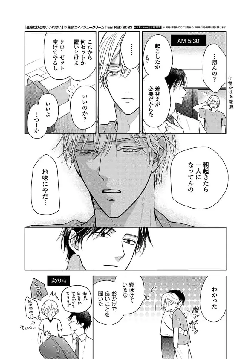 運命だけどあいいれない Page.233