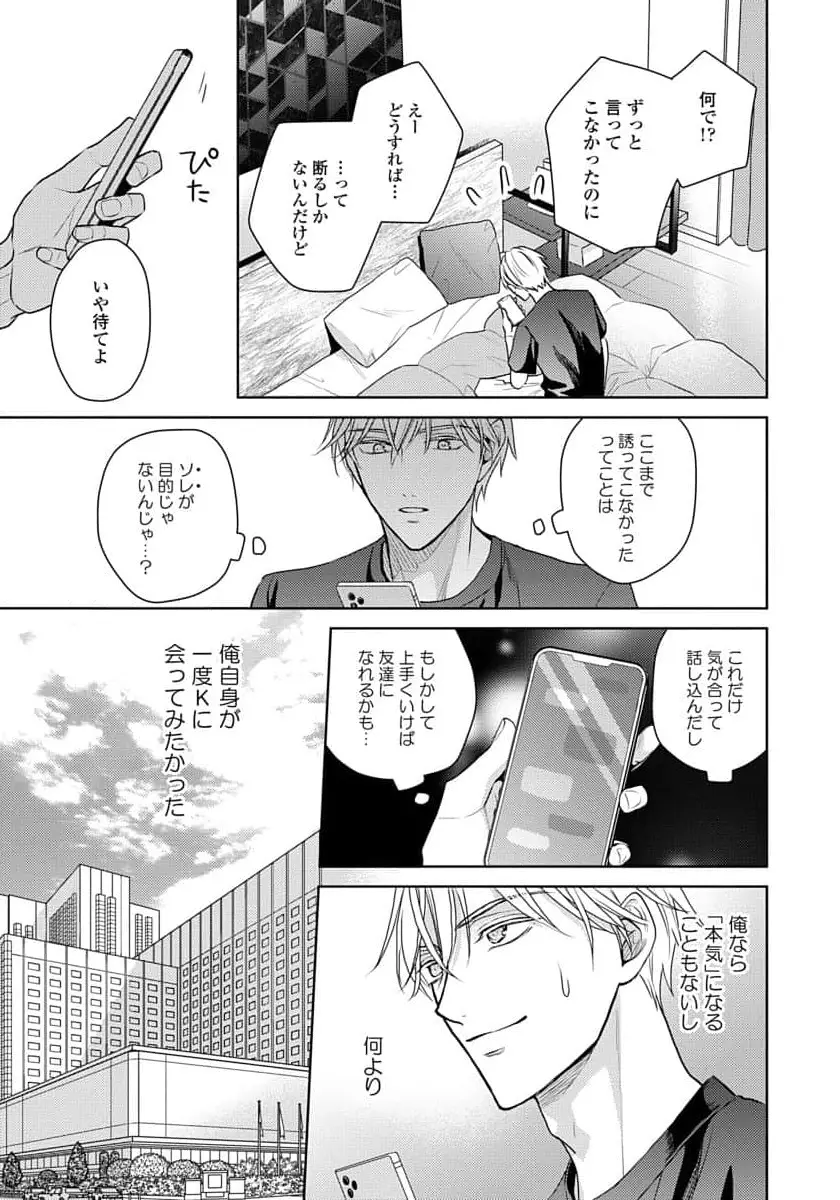 運命だけどあいいれない Page.27