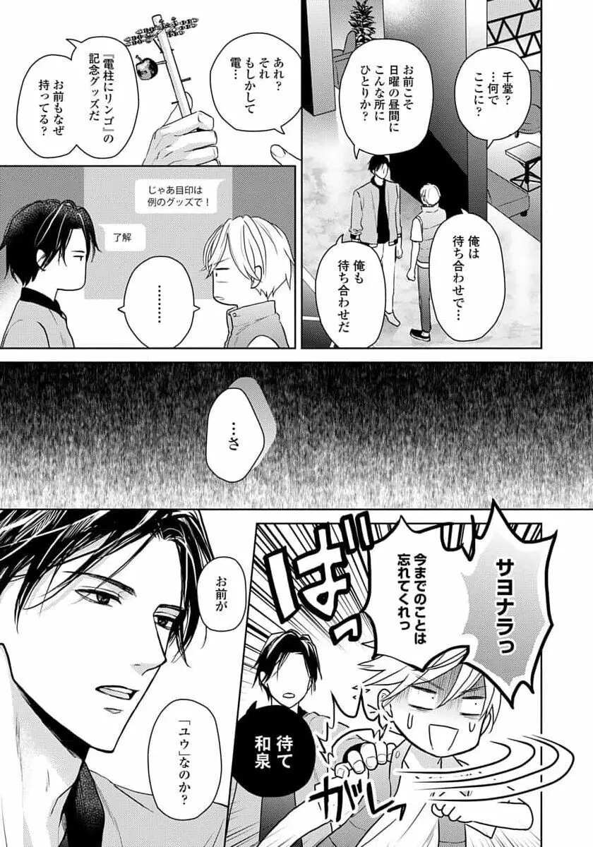 運命だけどあいいれない Page.29