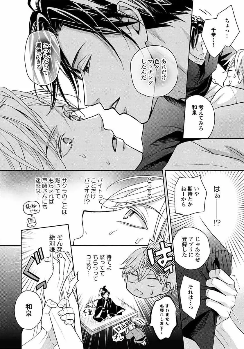 運命だけどあいいれない Page.34