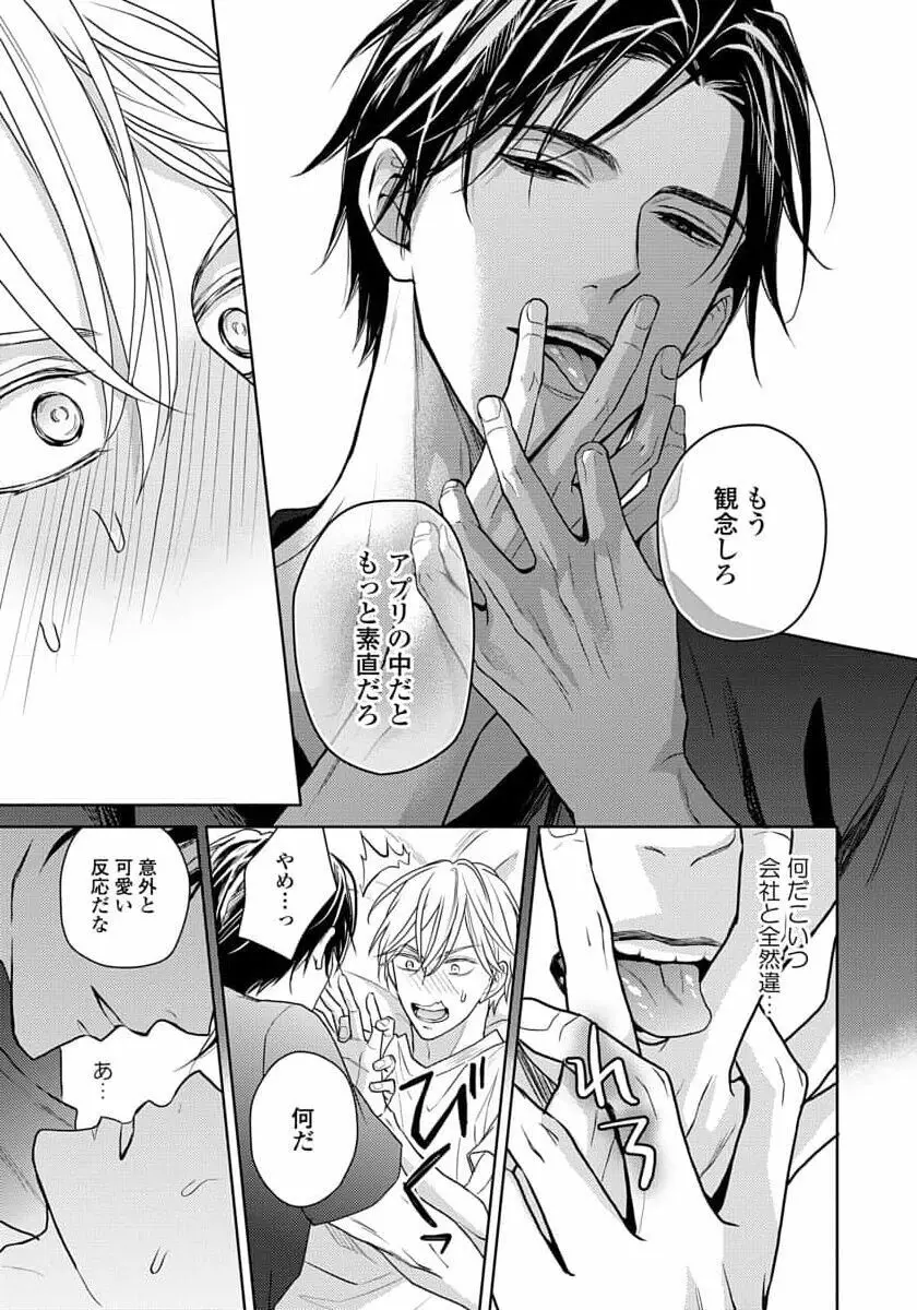 運命だけどあいいれない Page.35