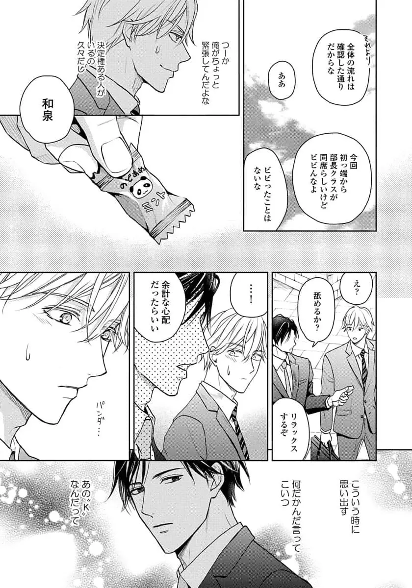 運命だけどあいいれない Page.61