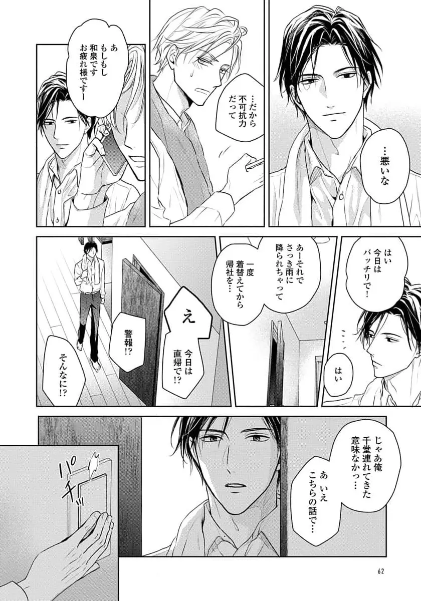 運命だけどあいいれない Page.66