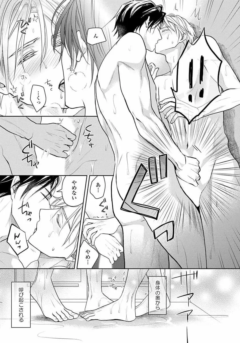 運命だけどあいいれない Page.73