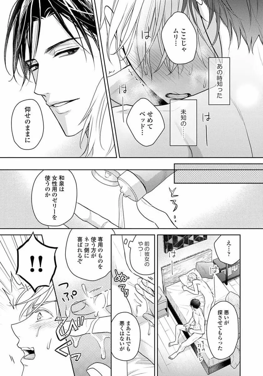 運命だけどあいいれない Page.75