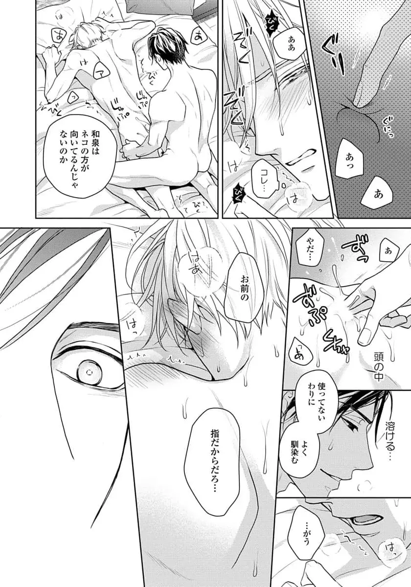 運命だけどあいいれない Page.76