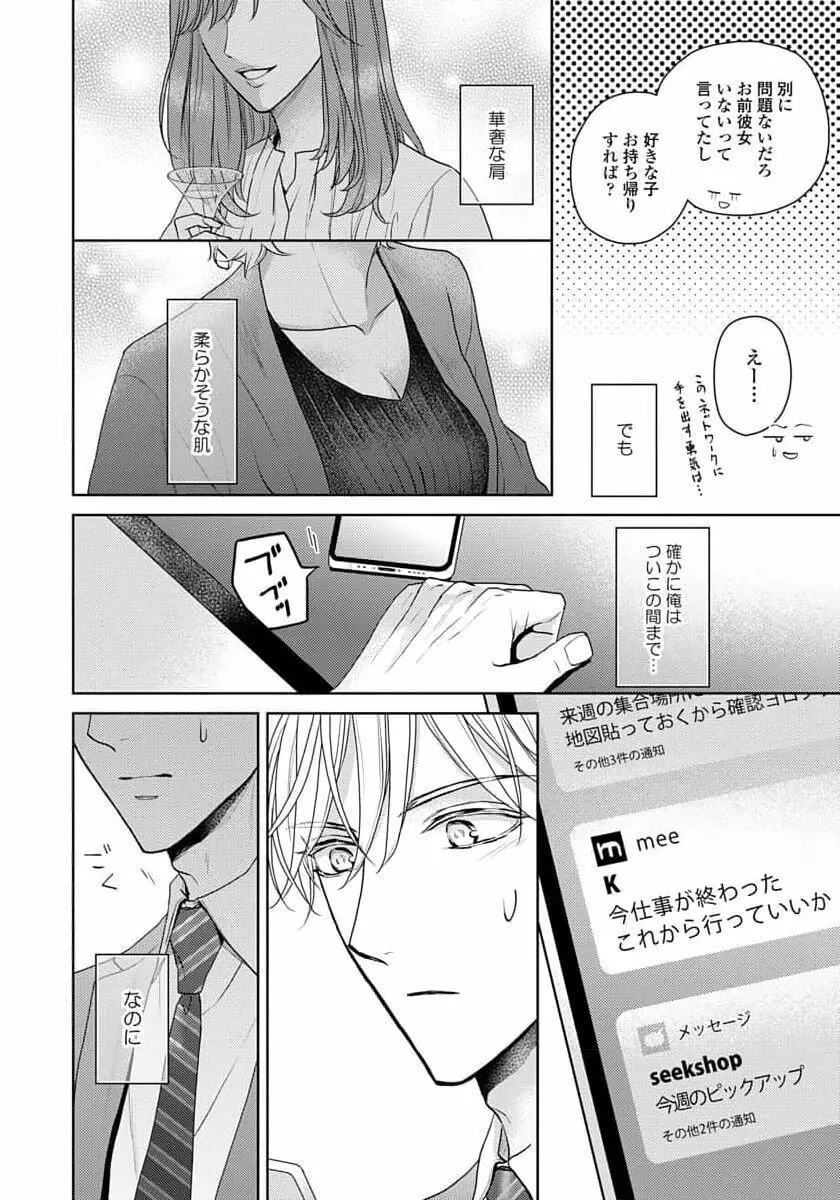 運命だけどあいいれない Page.90