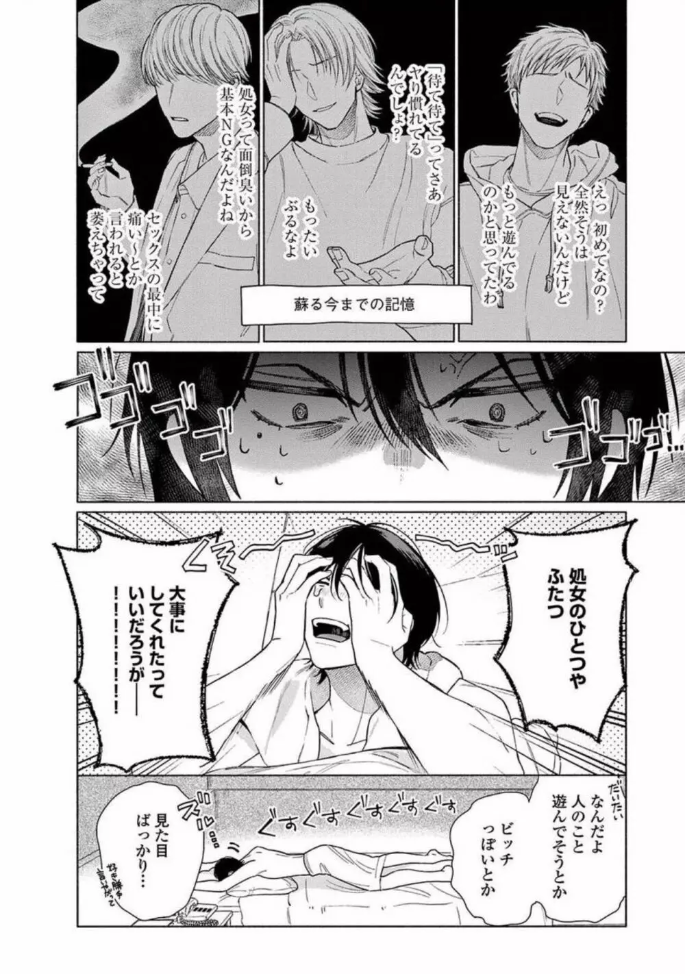 純情でなにが悪い Page.10