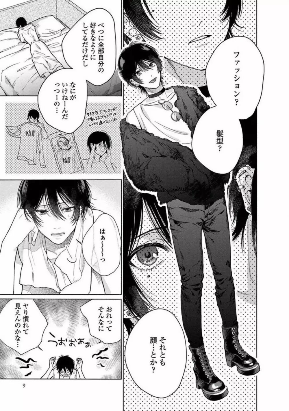 純情でなにが悪い Page.11