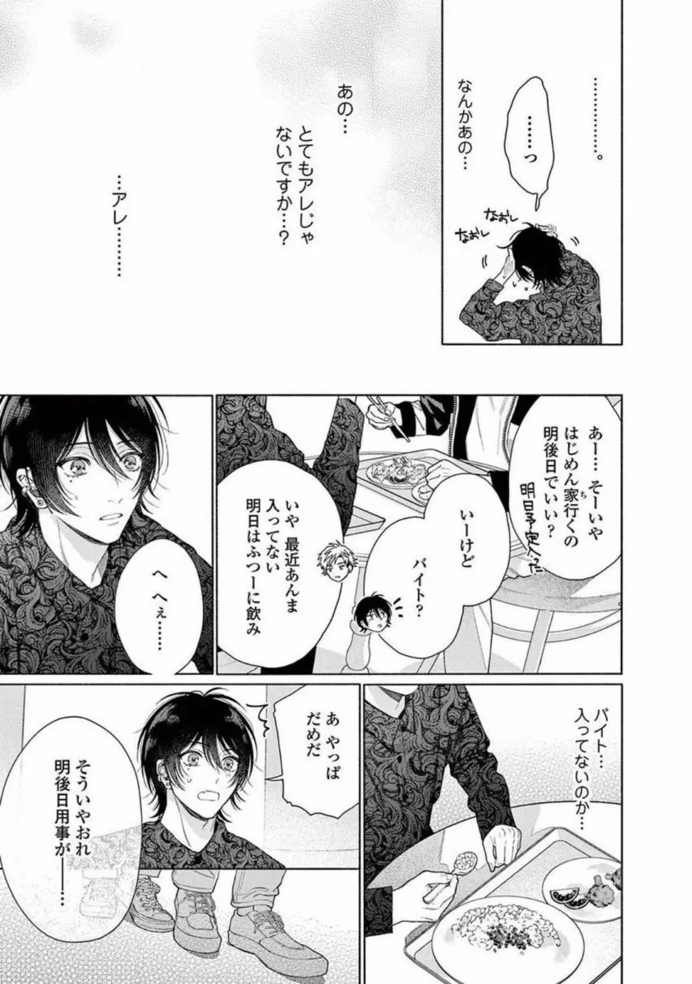 純情でなにが悪い Page.115