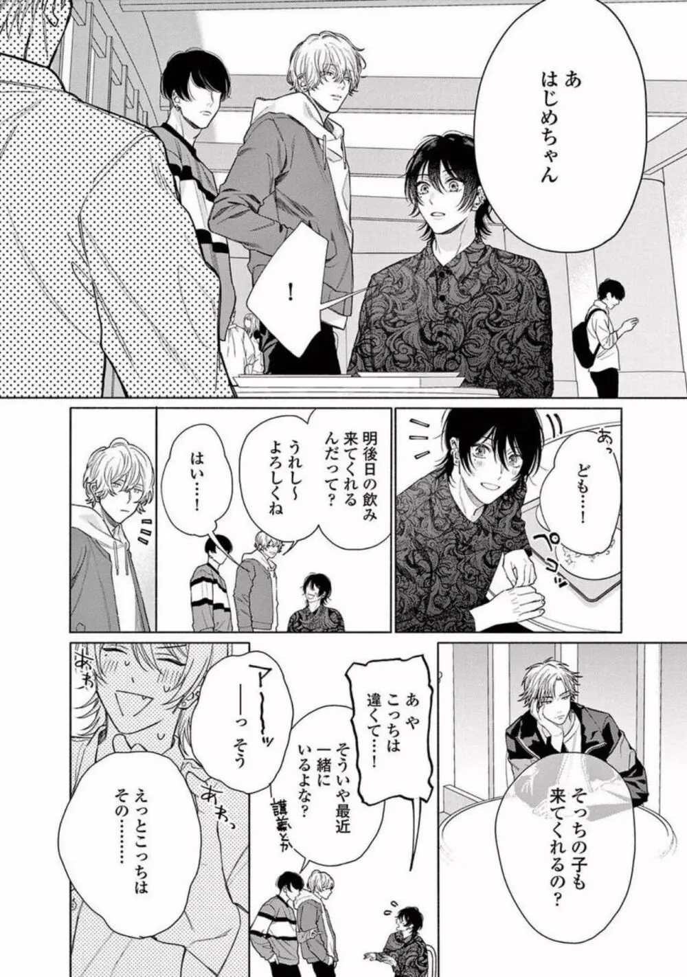 純情でなにが悪い Page.116