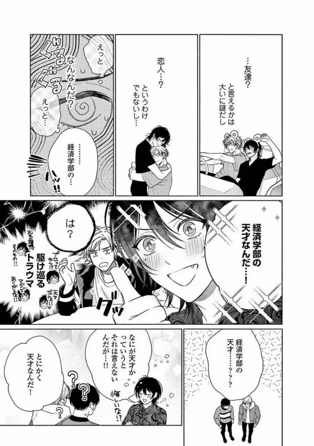 純情でなにが悪い Page.117