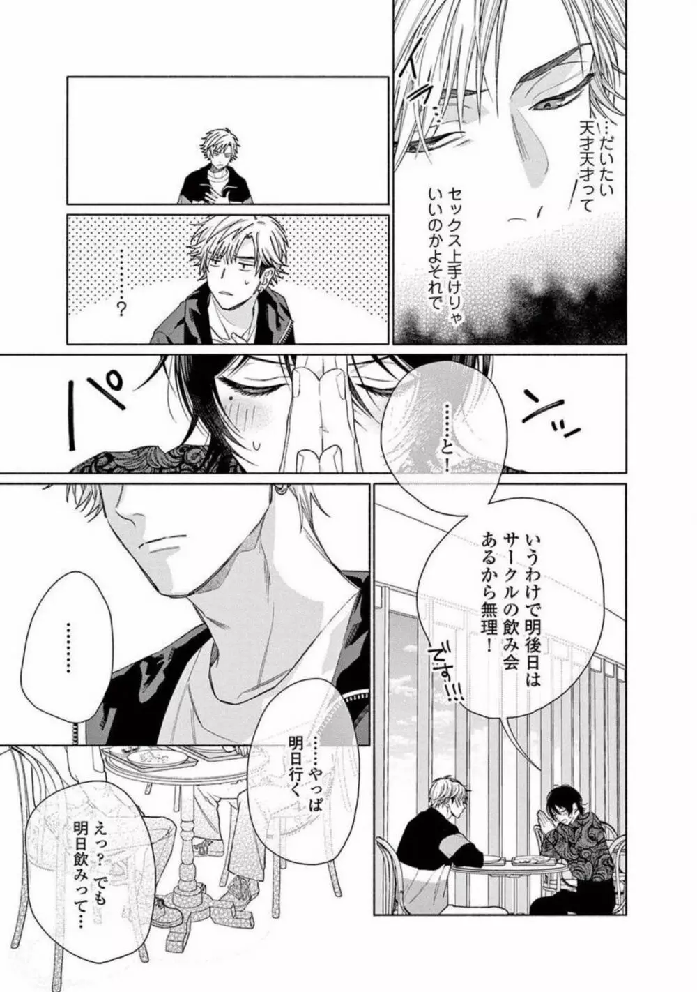 純情でなにが悪い Page.119