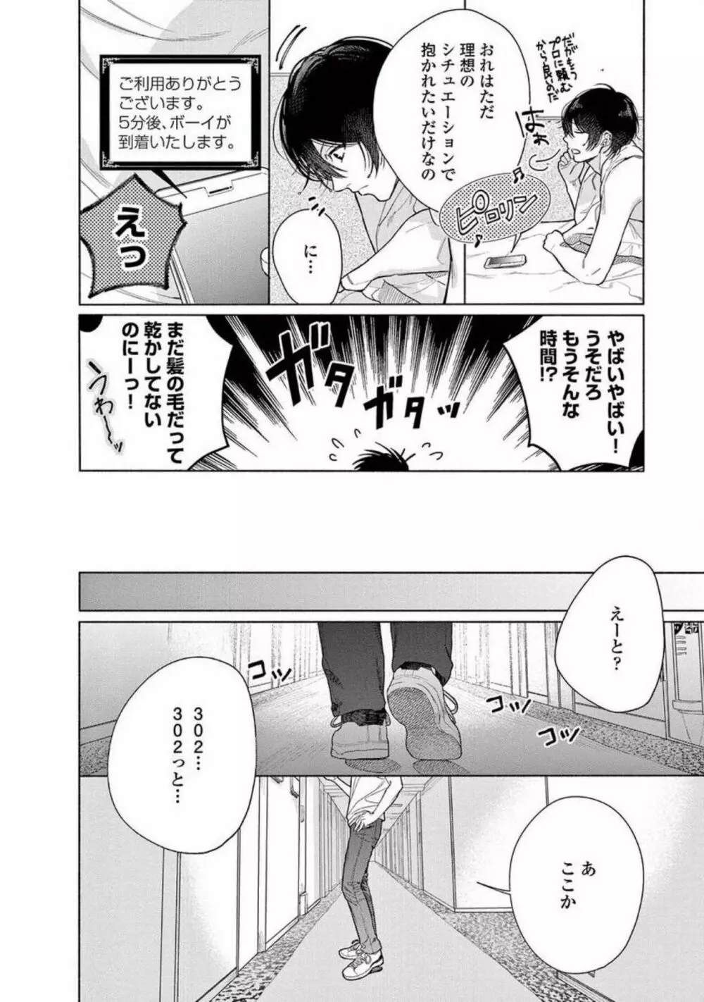 純情でなにが悪い Page.12