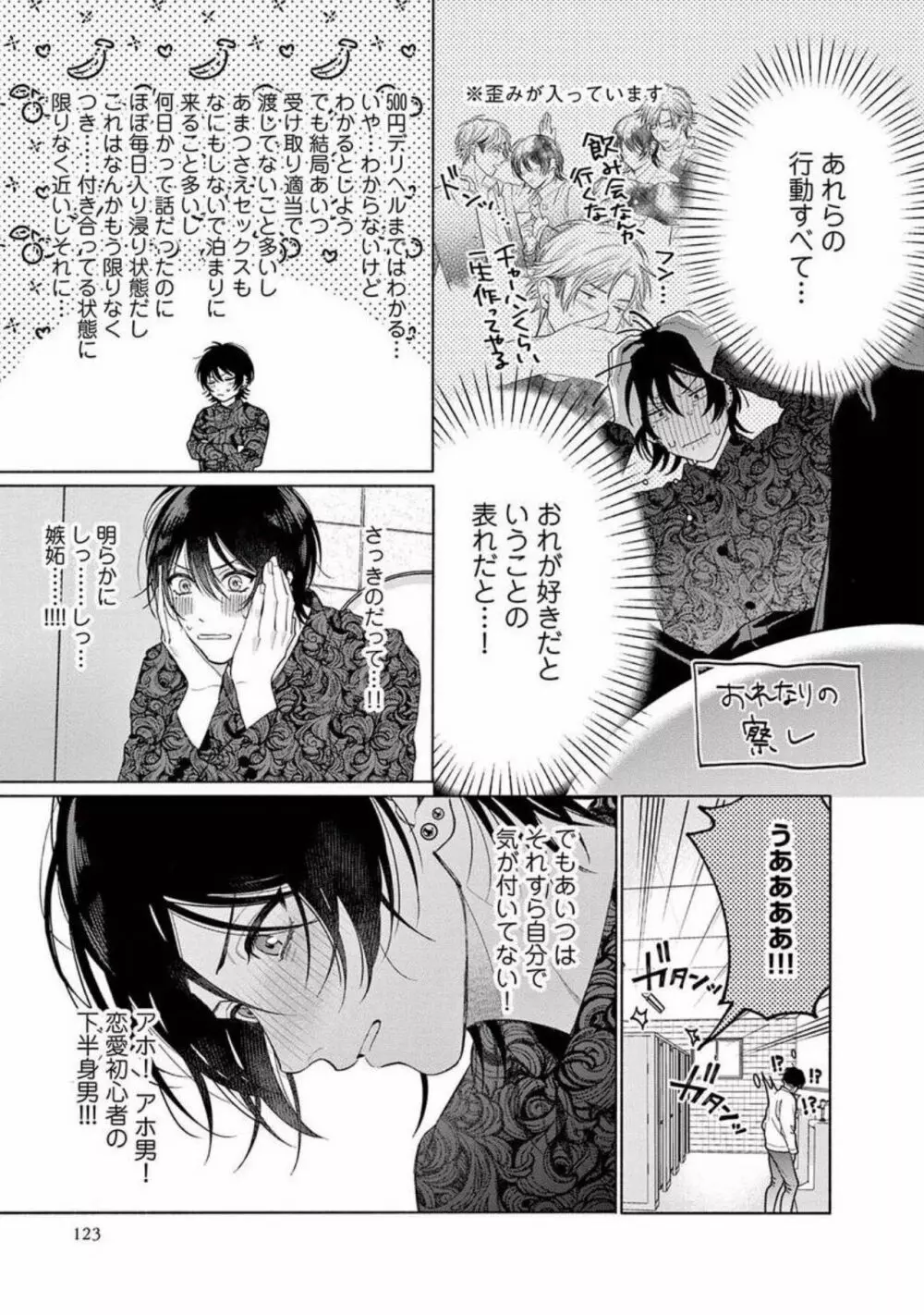 純情でなにが悪い Page.125