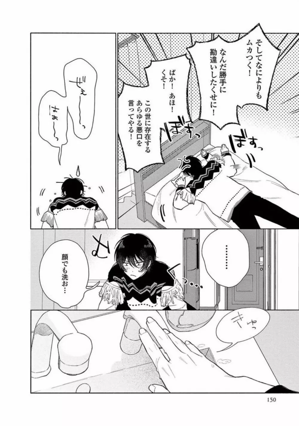 純情でなにが悪い Page.152